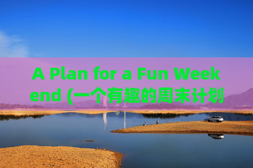 A Plan for a Fun Weekend (一个有趣的周末计划)
