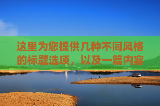这里为您提供几种不同风格的标题选项，以及一篇内容详实、文笔优美的推荐文章模板。您可以根据具体推荐的球员（如哈兰德、梅西、姆巴佩等）将文中的[ ]部分替换为具体信息